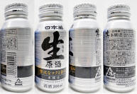 Nihon Sakari Sake Aluminum Bottle